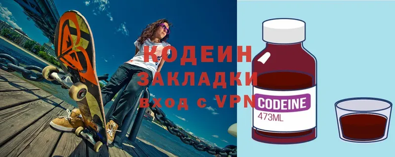 Кодеин Purple Drank  Бокситогорск 